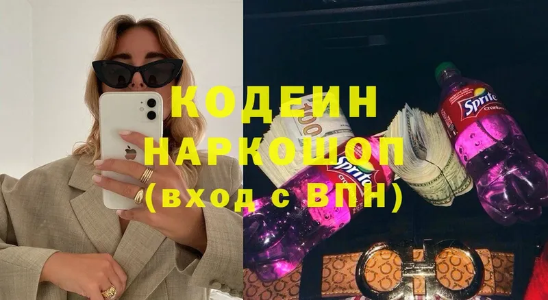 Кодеин напиток Lean (лин)  Кстово 